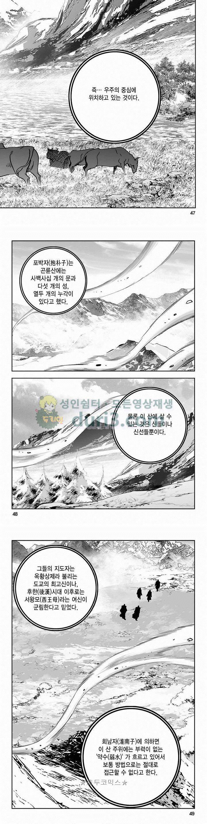 구룡전 2부 5권 16