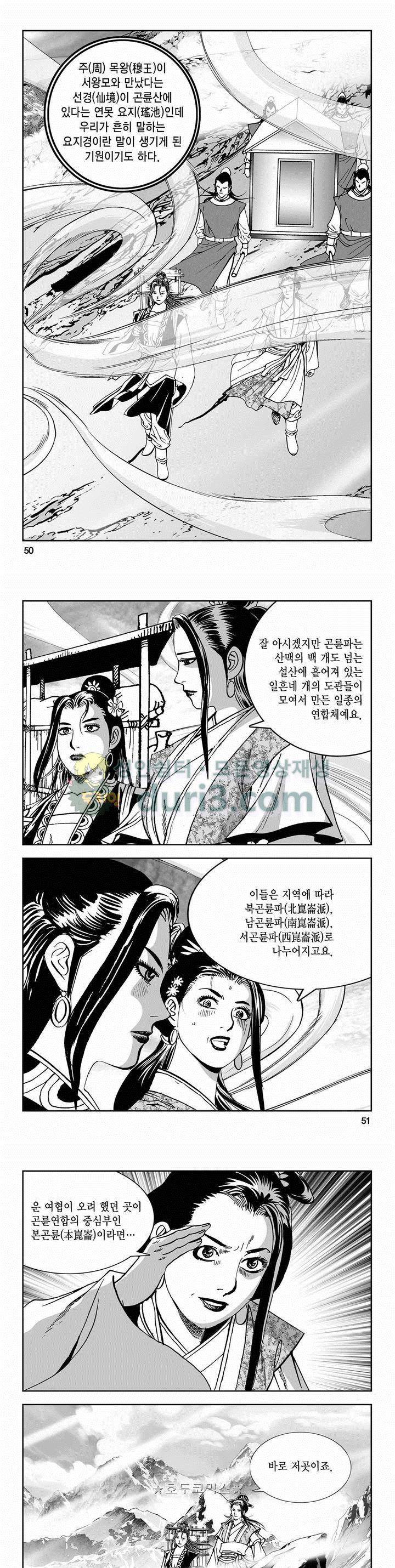 구룡전 2부 5권 17