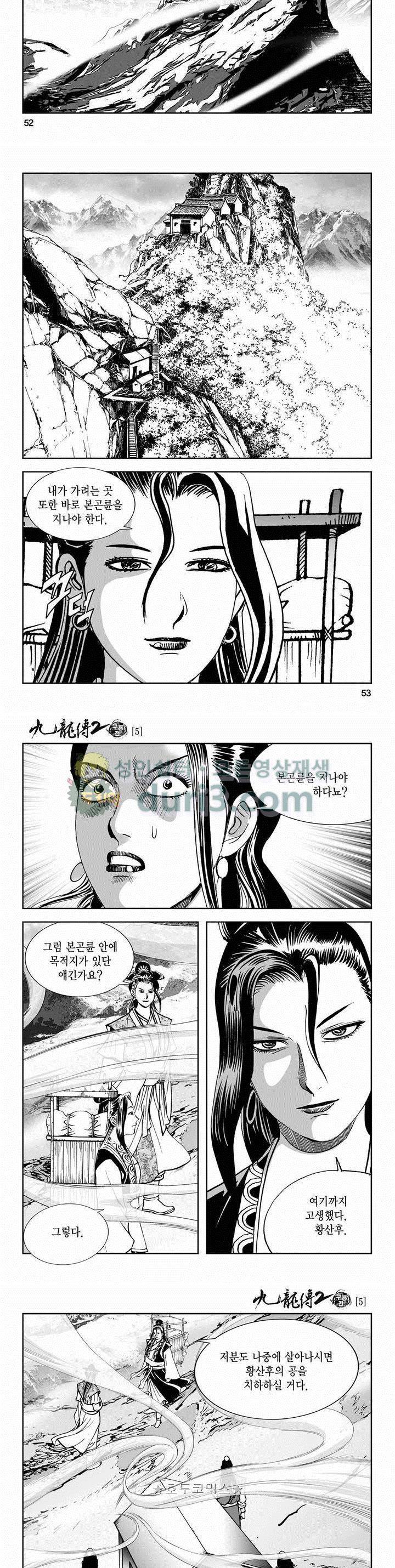 구룡전 2부 5권 18