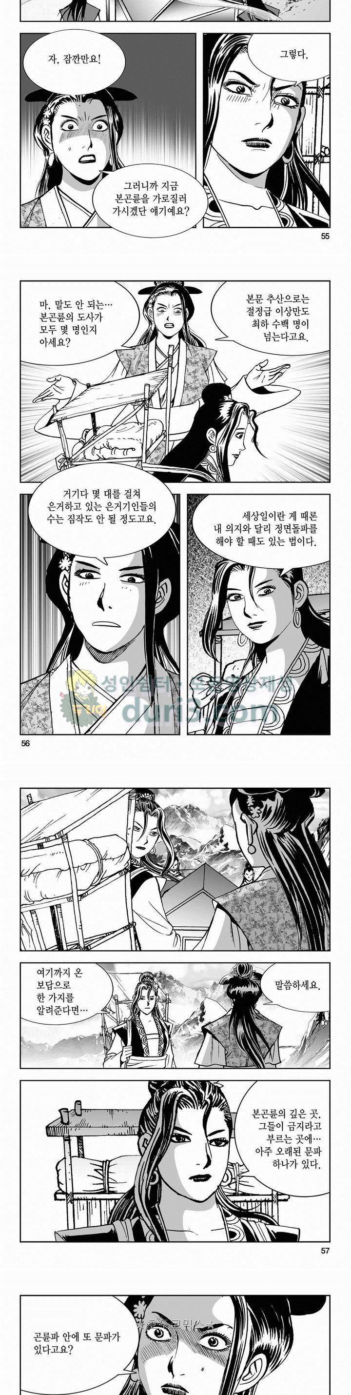 구룡전 2부 5권 19
