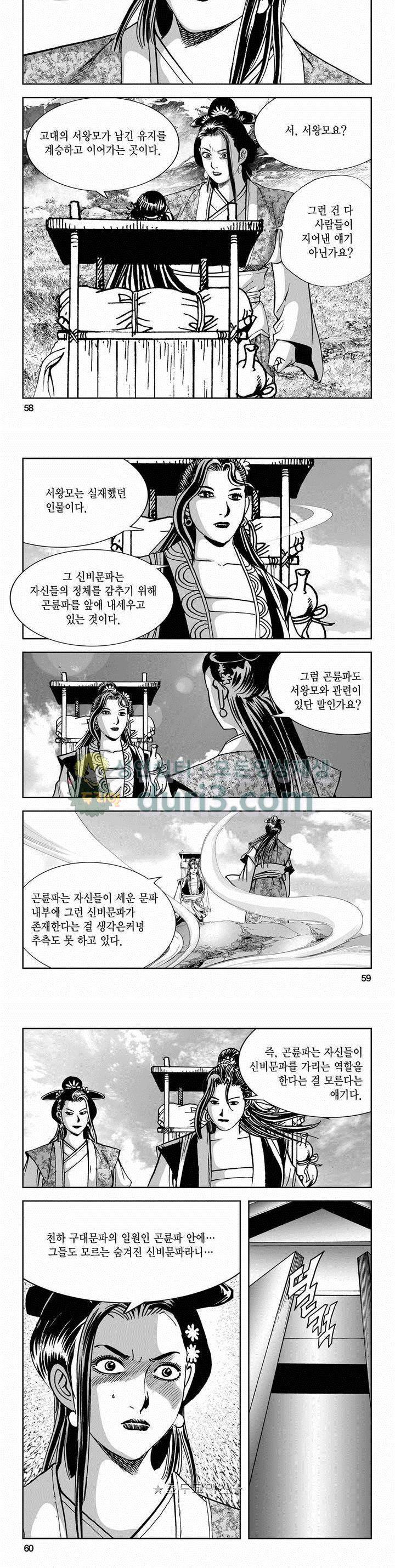 구룡전 2부 5권 20