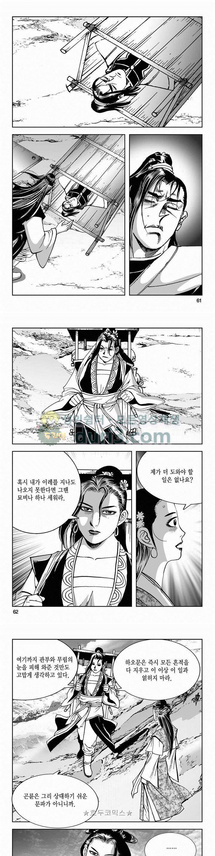 구룡전 2부 5권 21