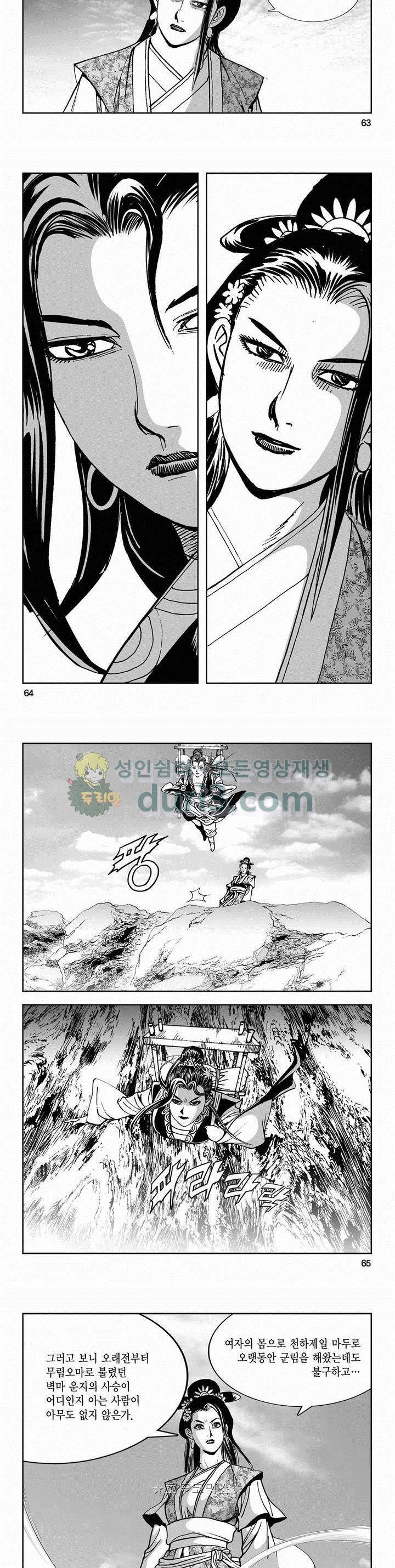 구룡전 2부 5권 22