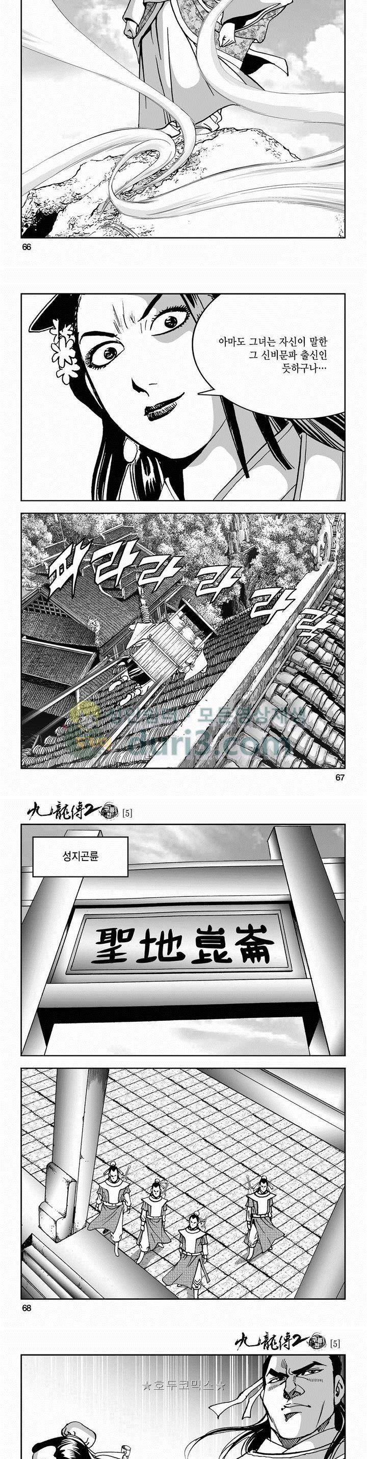 구룡전 2부 5권 23