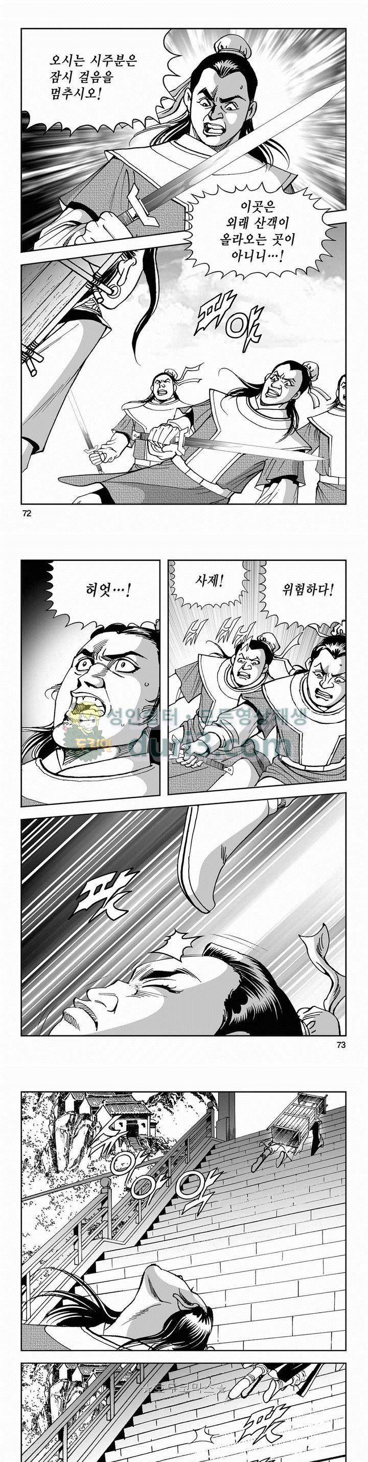 구룡전 2부 5권 25
