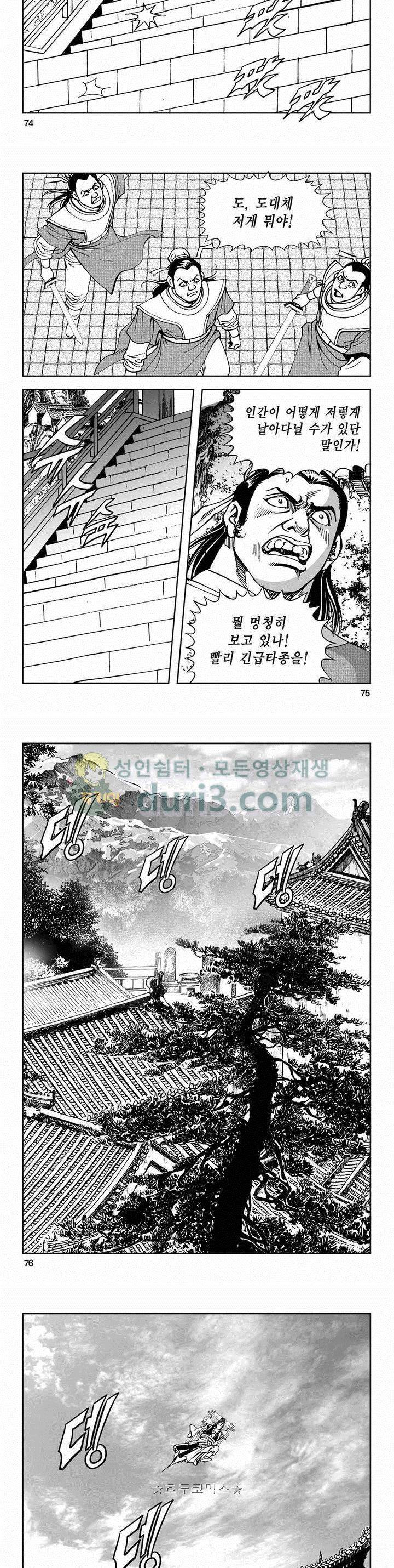 구룡전 2부 5권 26