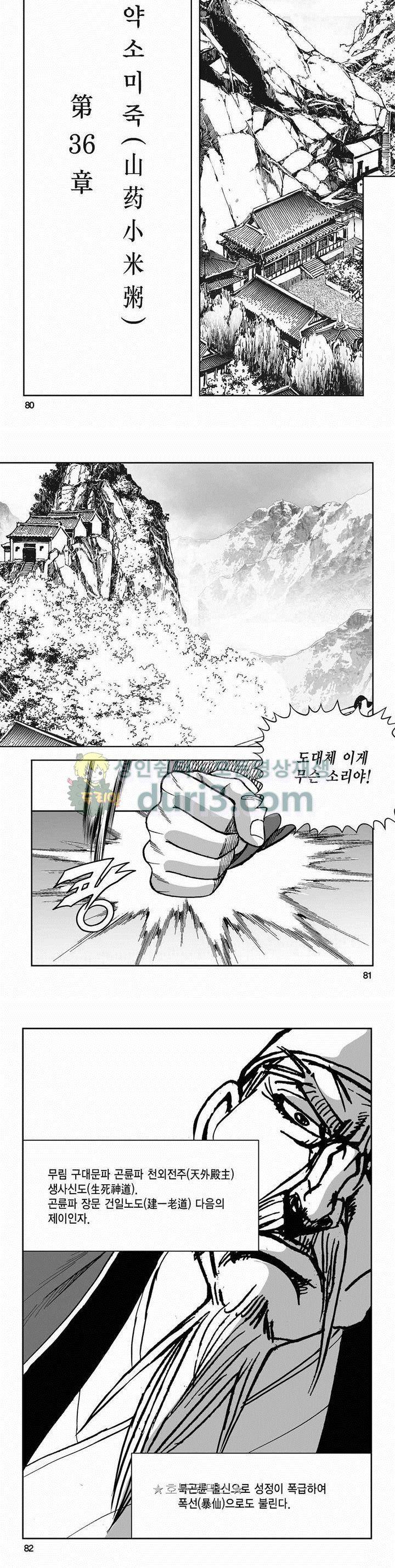 구룡전 2부 5권 28