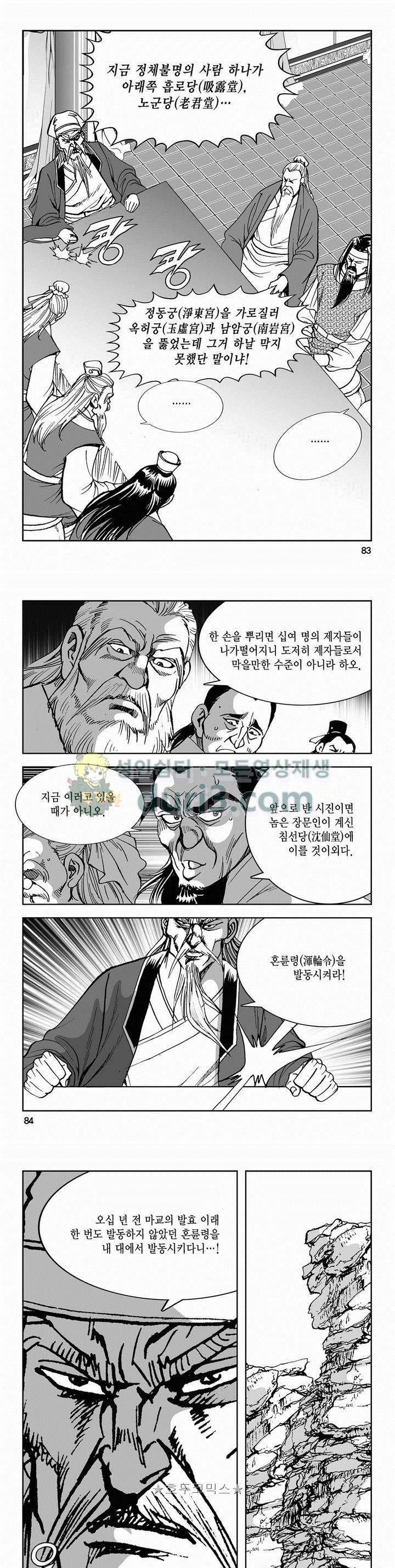 구룡전 2부 5권 29