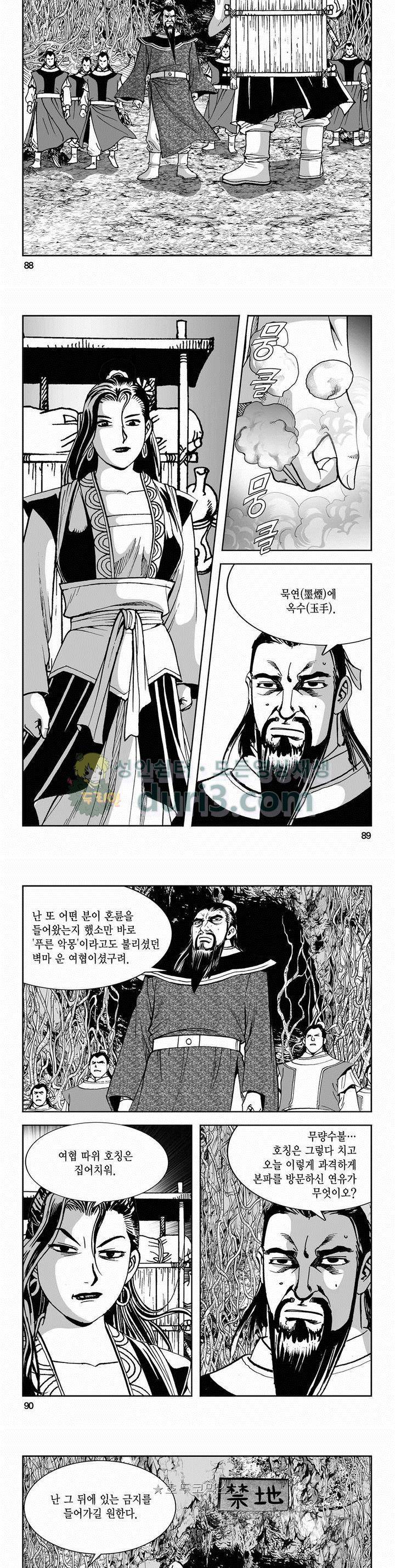 구룡전 2부 5권 31