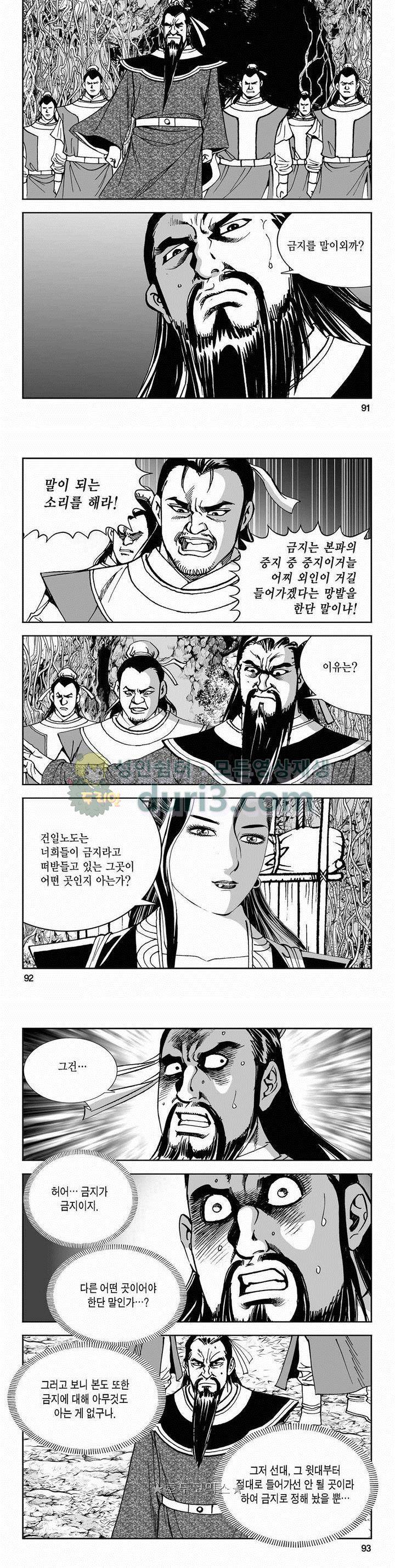 구룡전 2부 5권 32