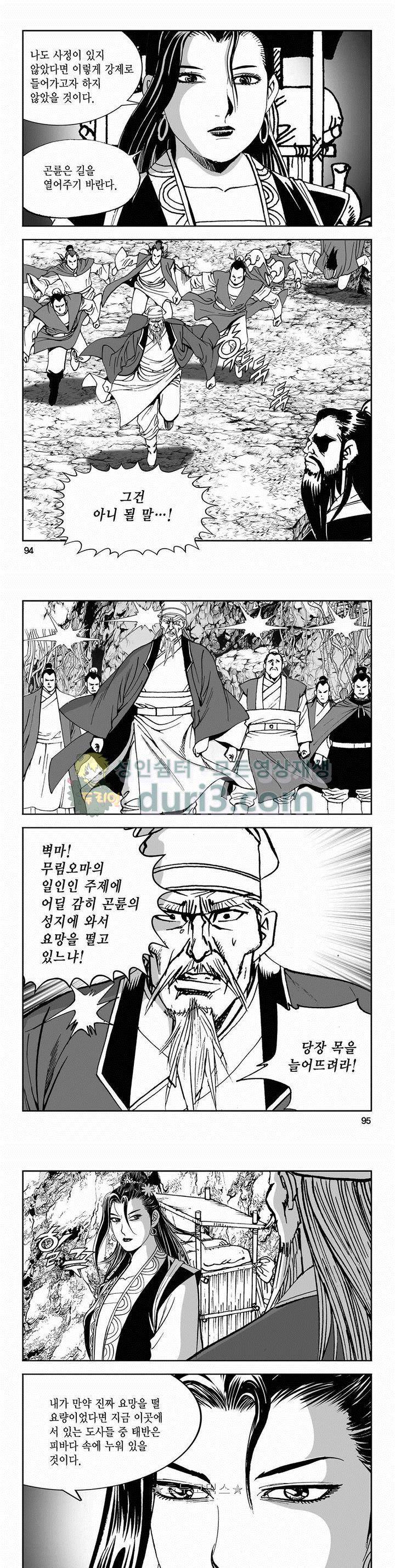 구룡전 2부 5권 33