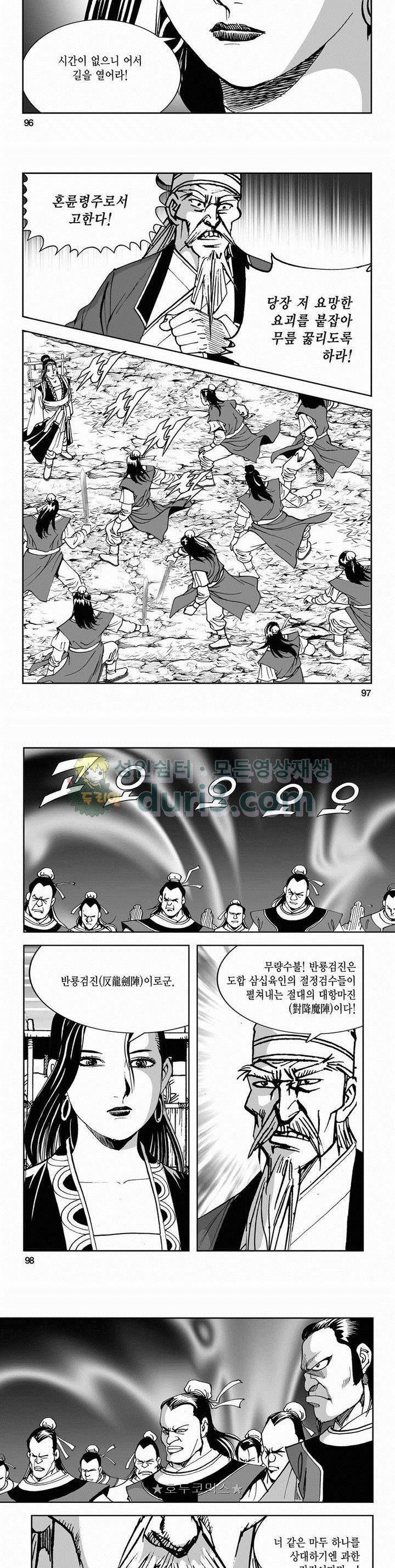 구룡전 2부 5권 34