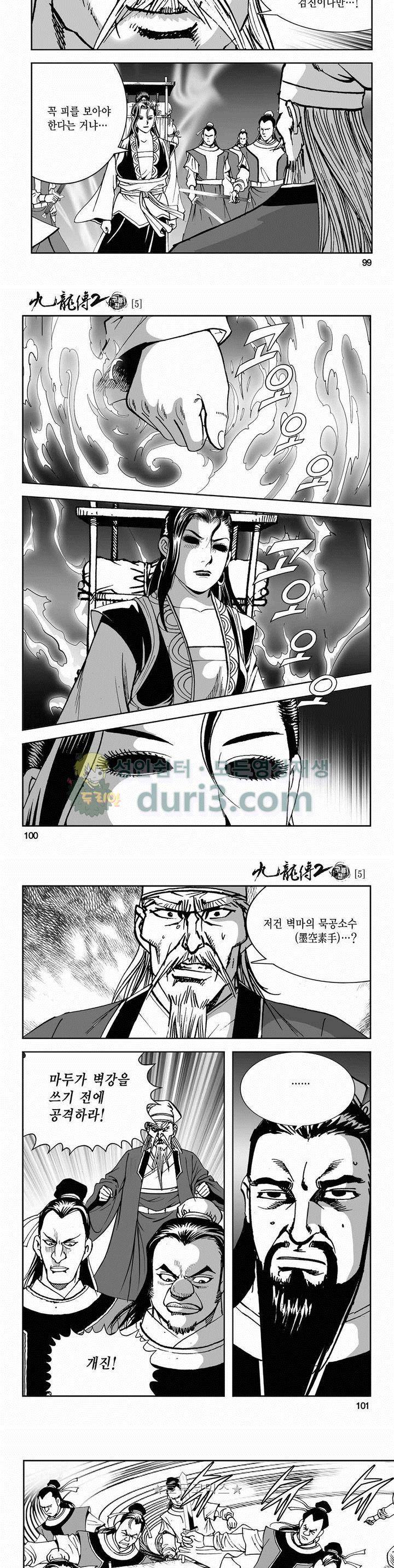 구룡전 2부 5권 35