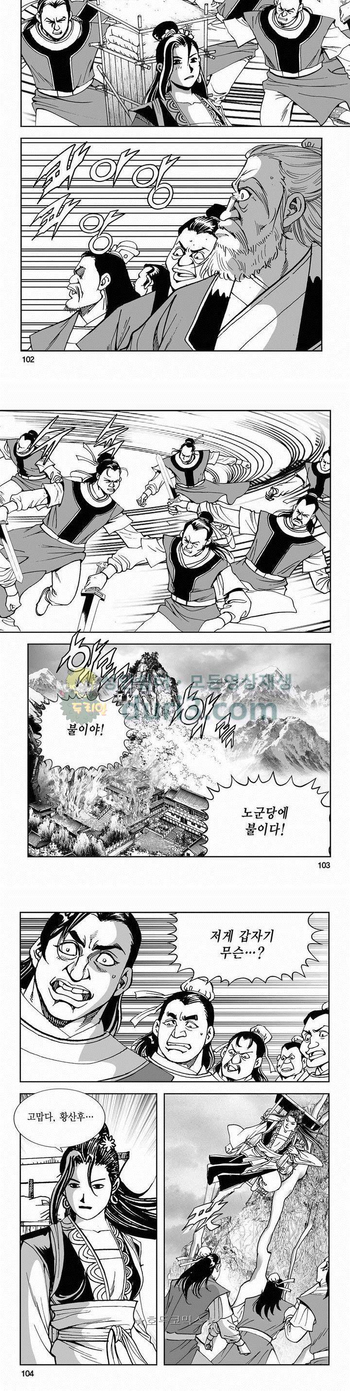 구룡전 2부 5권 36