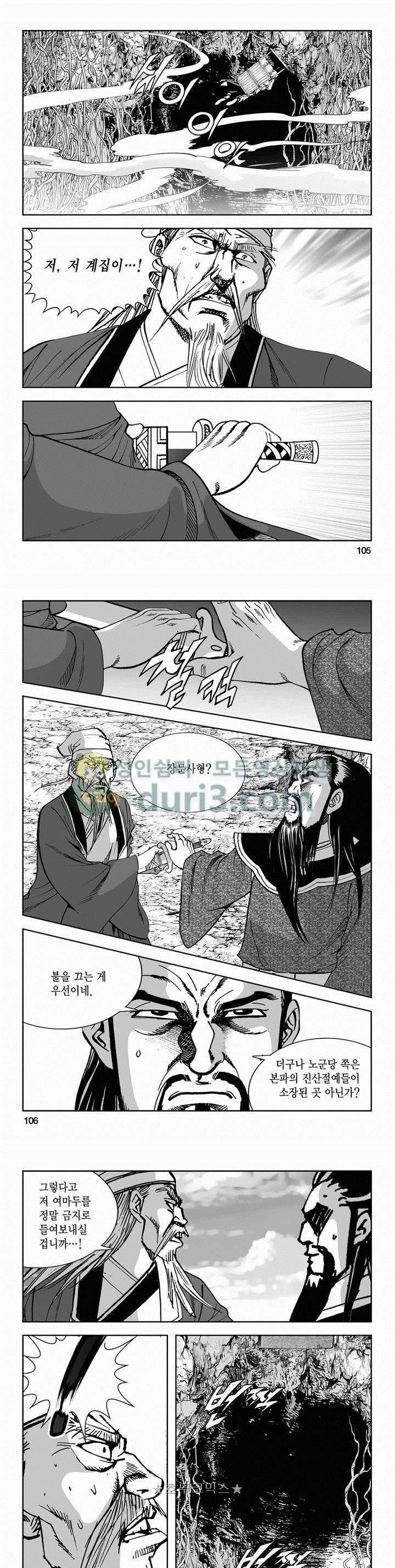 구룡전 2부 5권 37