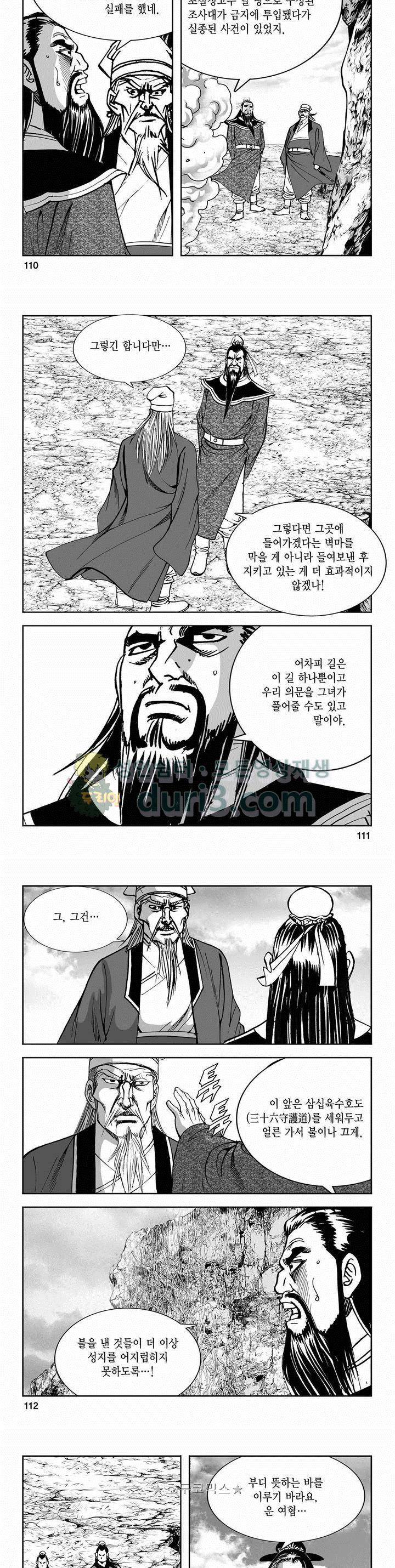 구룡전 2부 5권 39