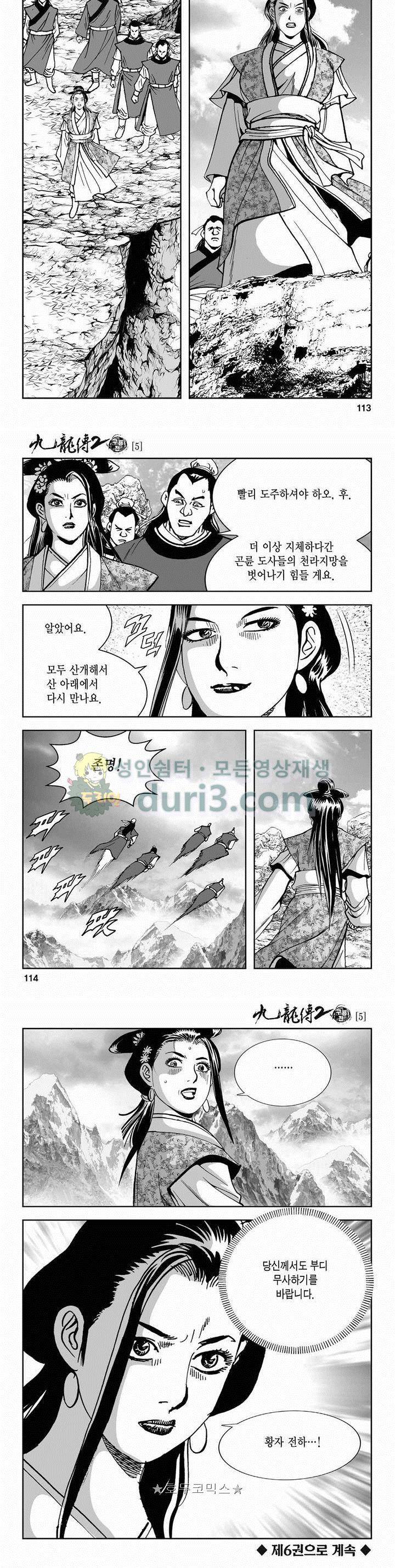 구룡전 2부 5권 40