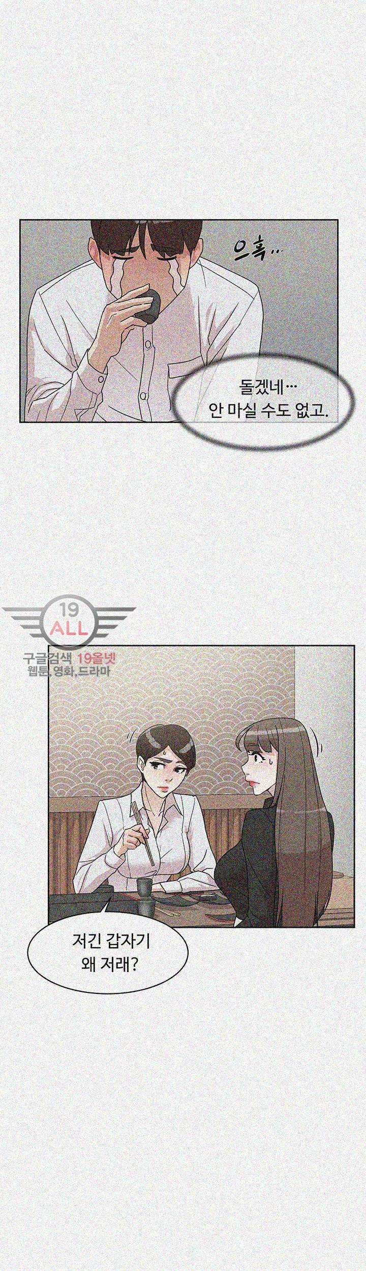 그녀의 11센티 66화 8