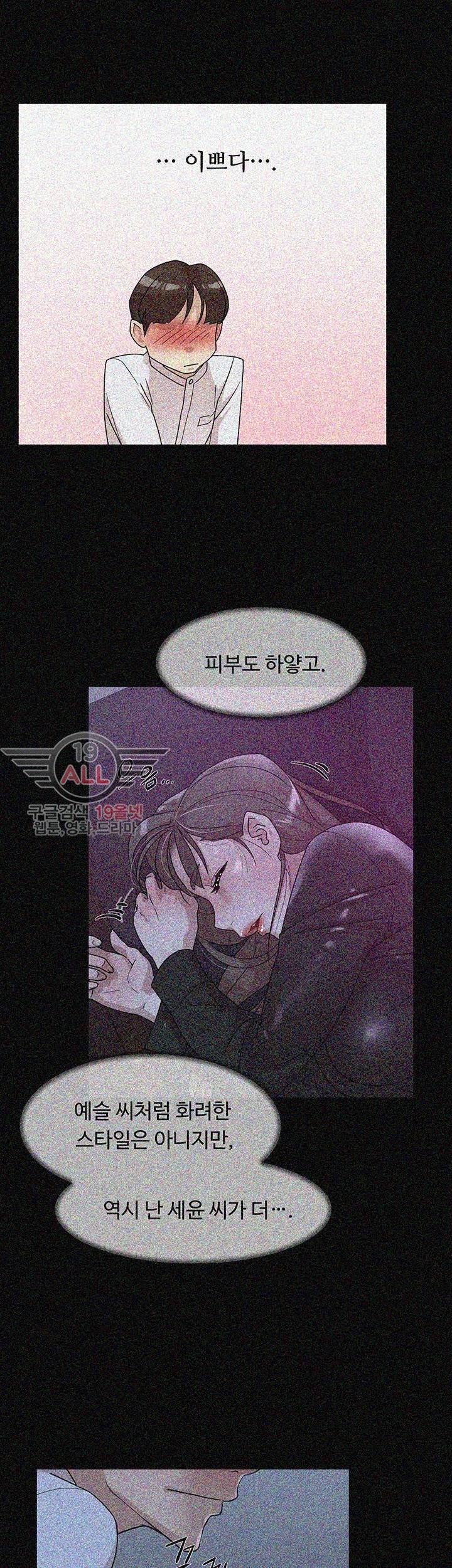 그녀의 11센티 66화 15