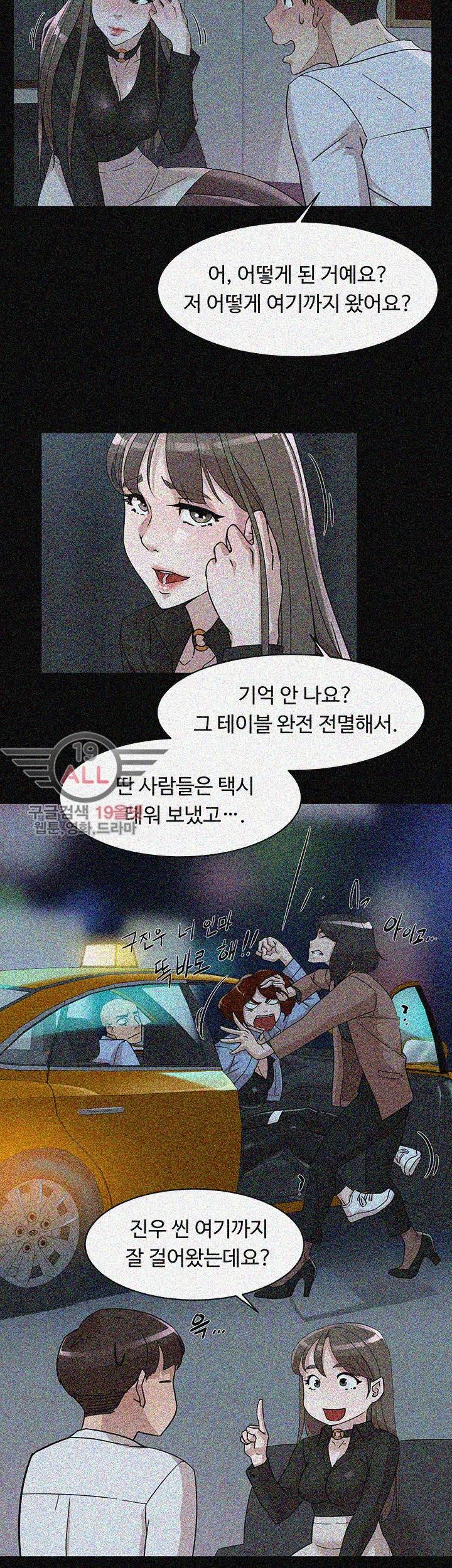 그녀의 11센티 66화 18