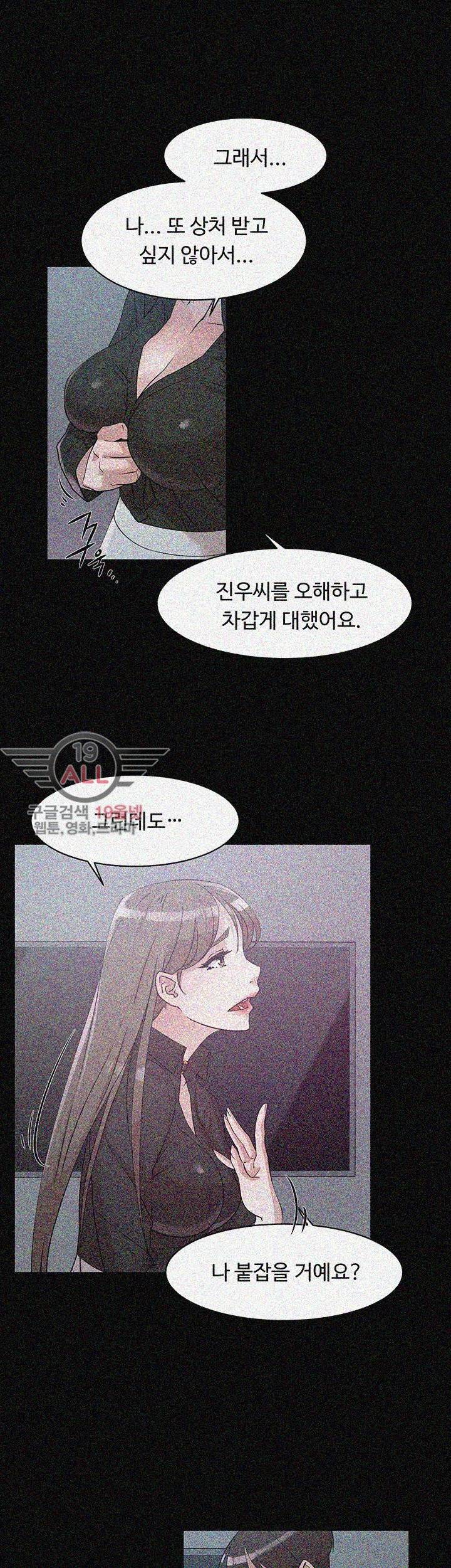그녀의 11센티 66화 27