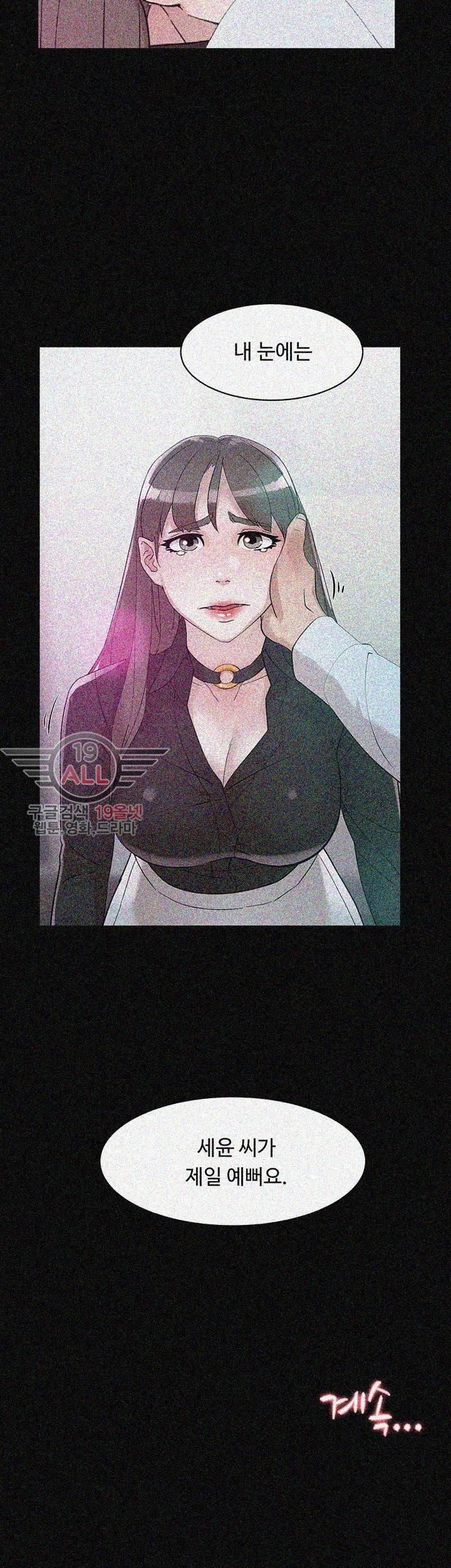 그녀의 11센티 66화 30