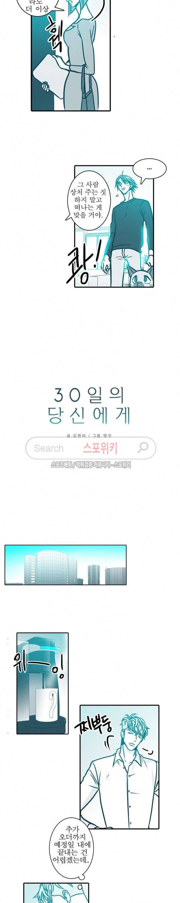30일의 당신에게 29화 2