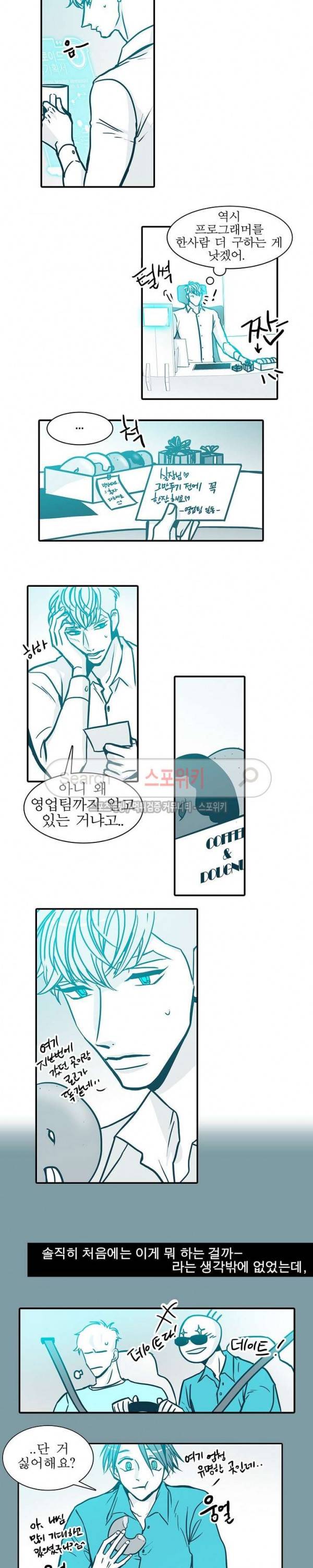 30일의 당신에게 29화 3