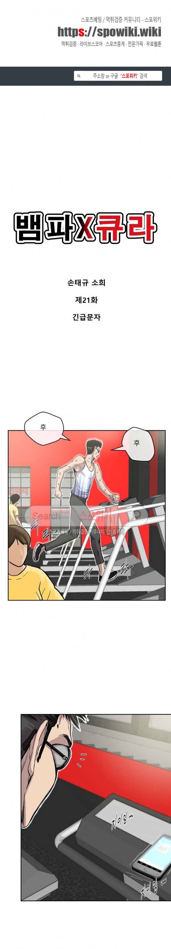 뱀파큐라 21화 1