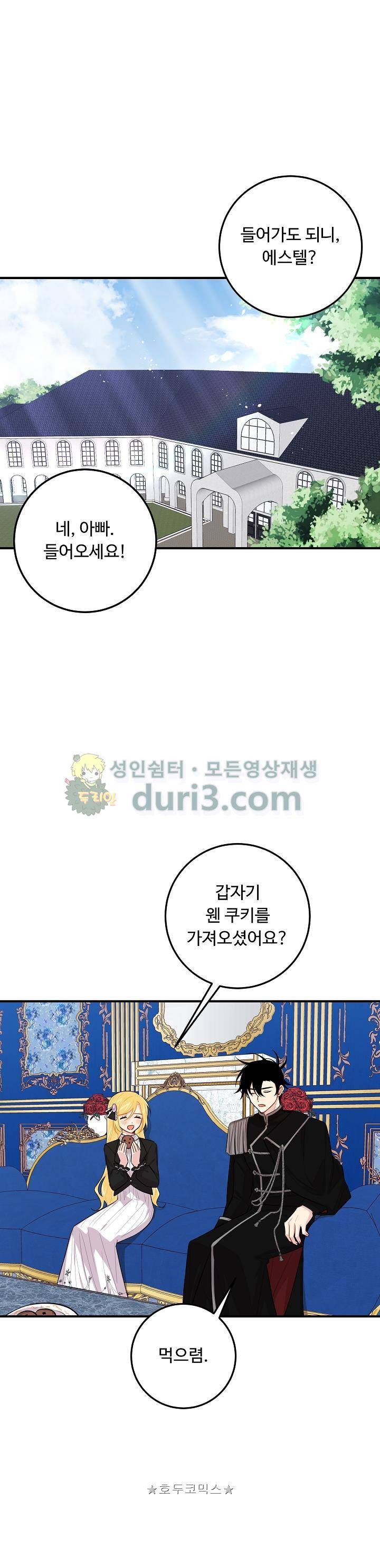 나는 이 집 아이 69화 1
