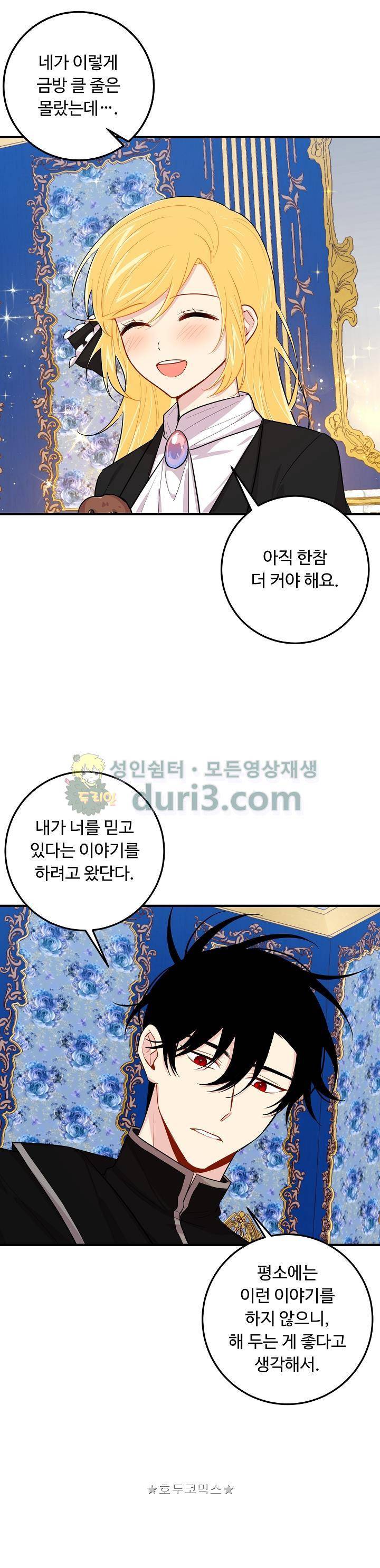 나는 이 집 아이 69화 2