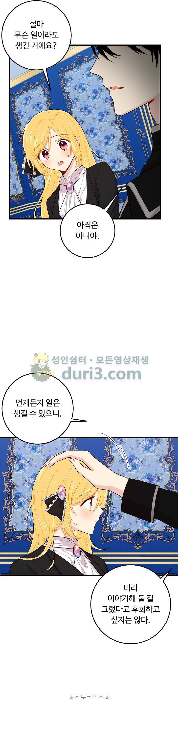 나는 이 집 아이 69화 3