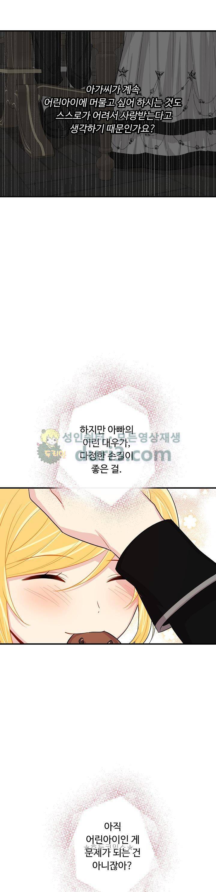 나는 이 집 아이 69화 4