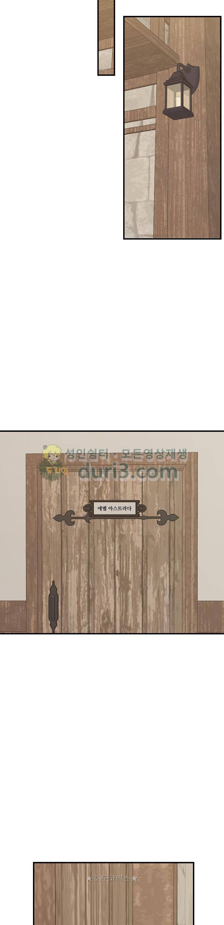 나는 이 집 아이 69화 6