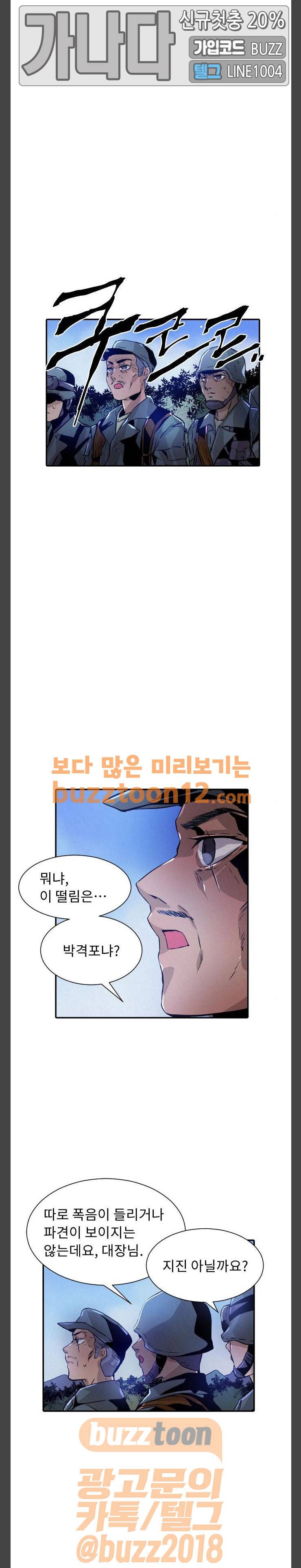 신을 죽이는 방법 52화 3