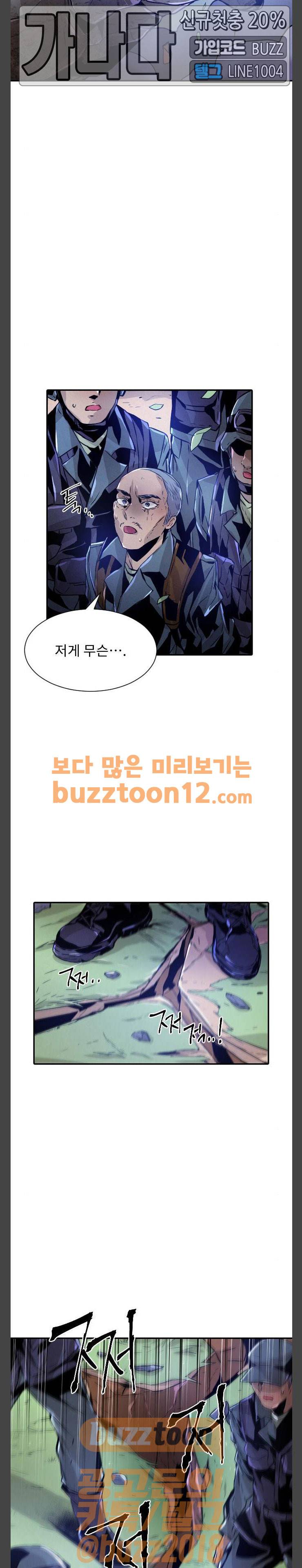 신을 죽이는 방법 52화 5