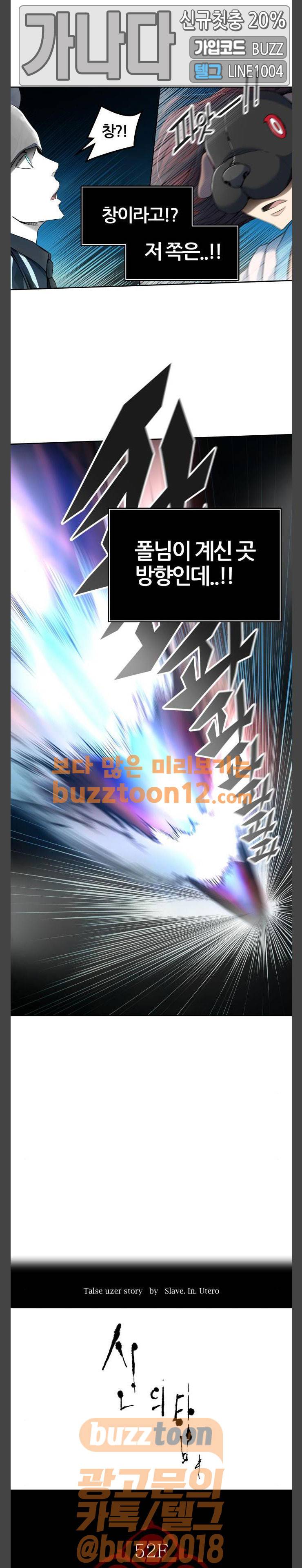 신의 탑 3부 21화 - 둠 (2) 4