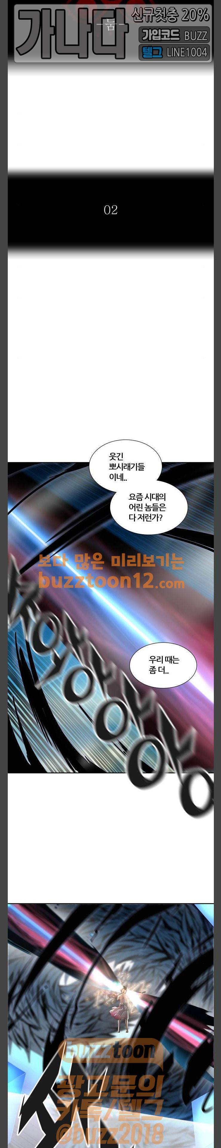 신의 탑 3부 21화 - 둠 (2) 5