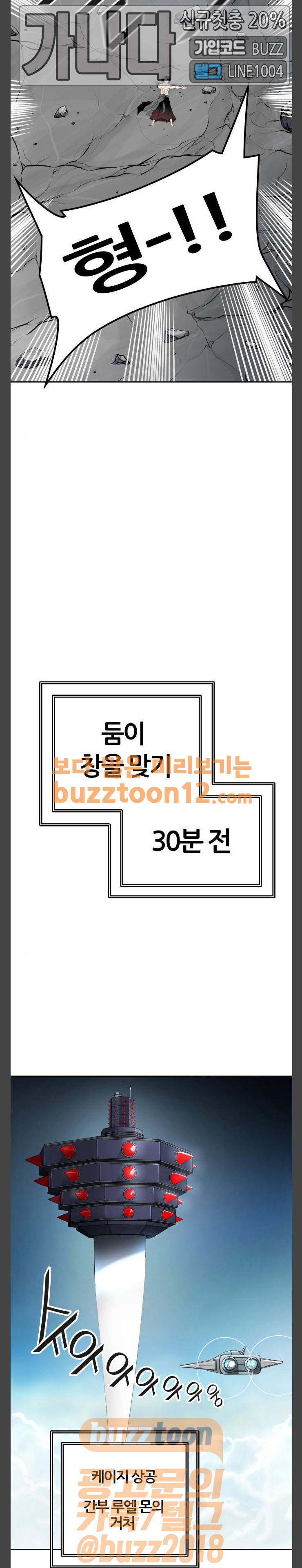 신의 탑 3부 21화 - 둠 (2) 8
