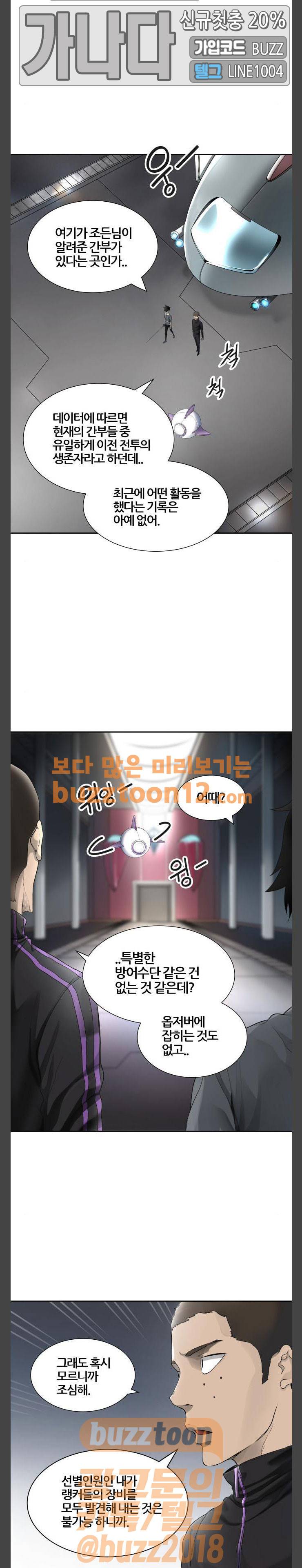 신의 탑 3부 21화 - 둠 (2) 9