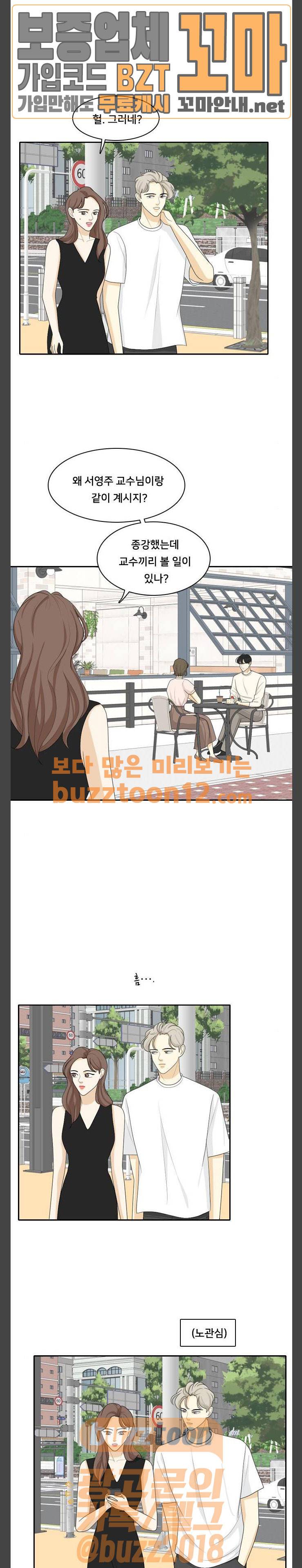 간 떨어지는 동거 104화 - 너라고 부를게 1