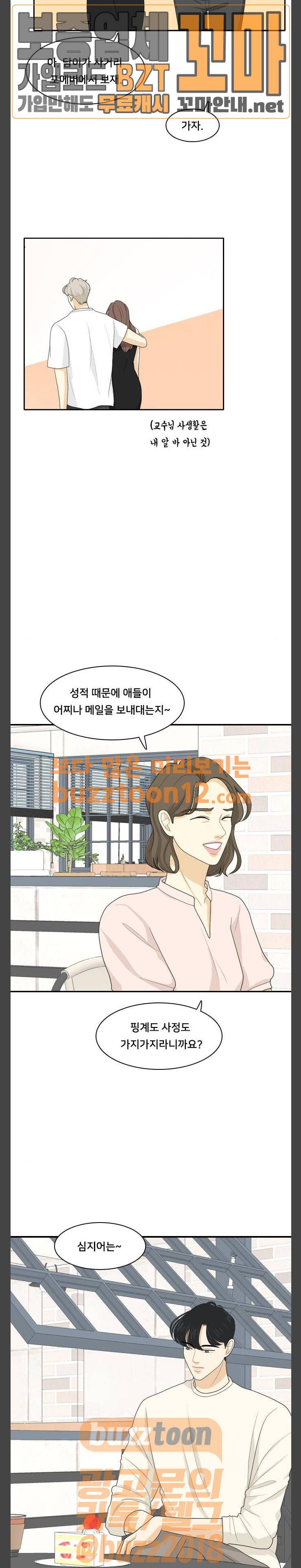 간 떨어지는 동거 104화 - 너라고 부를게 2