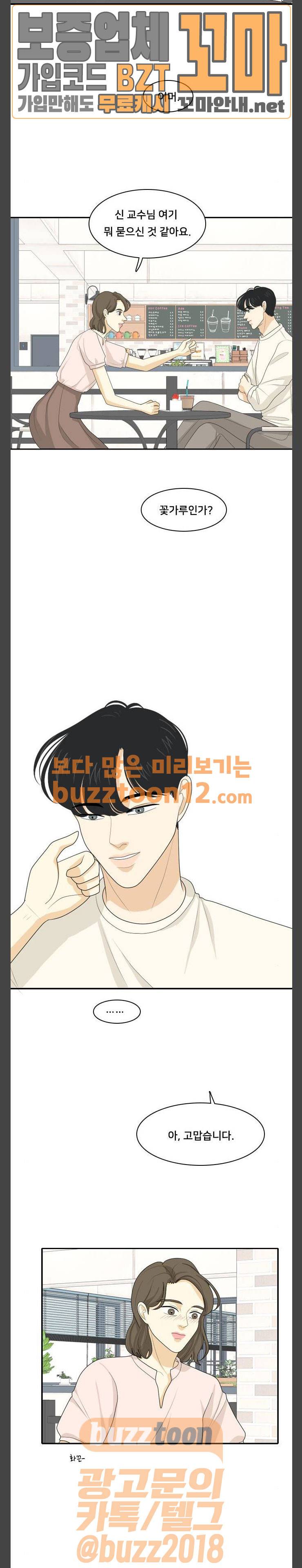 간 떨어지는 동거 104화 - 너라고 부를게 3