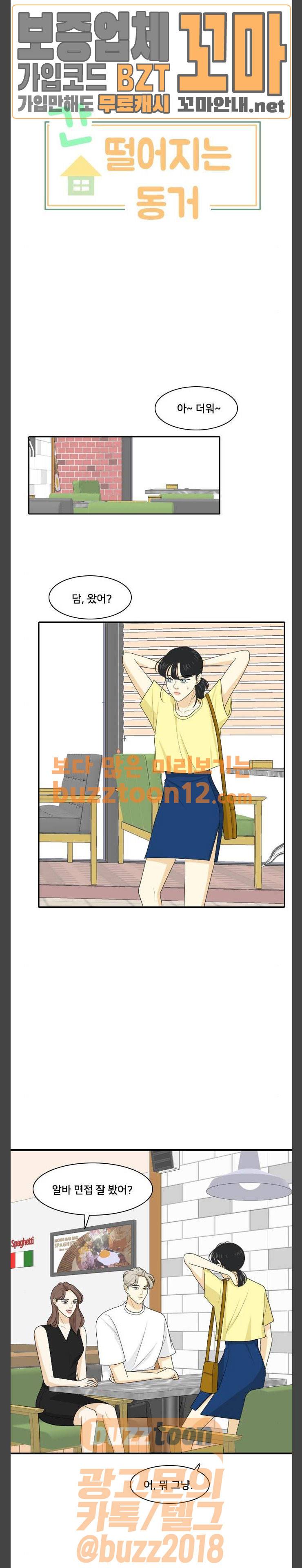 간 떨어지는 동거 104화 - 너라고 부를게 4