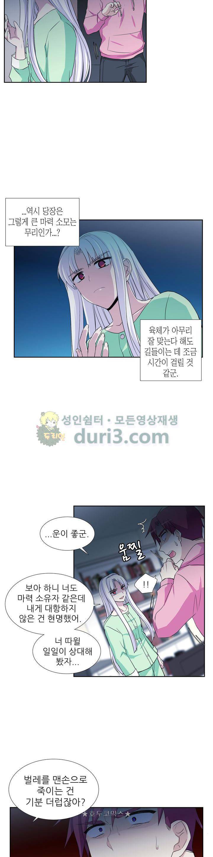 마왕동 용사1번지 47화 4