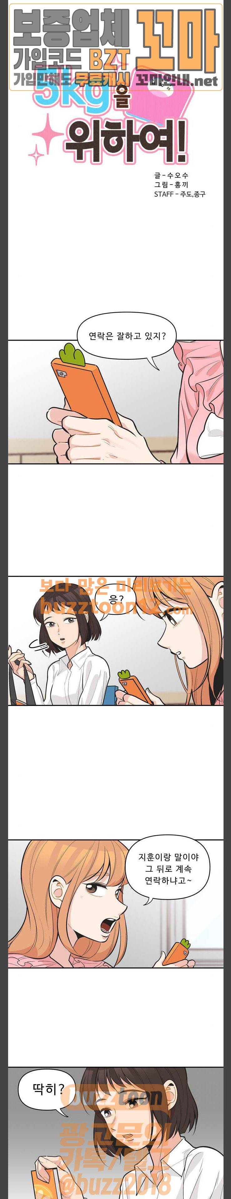5kg을 위하여 131화 1