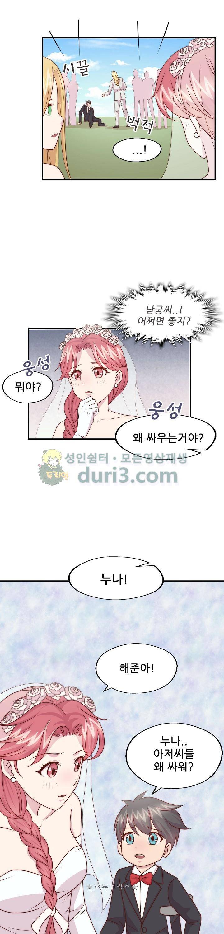 대표님 안 돼요 108화 1