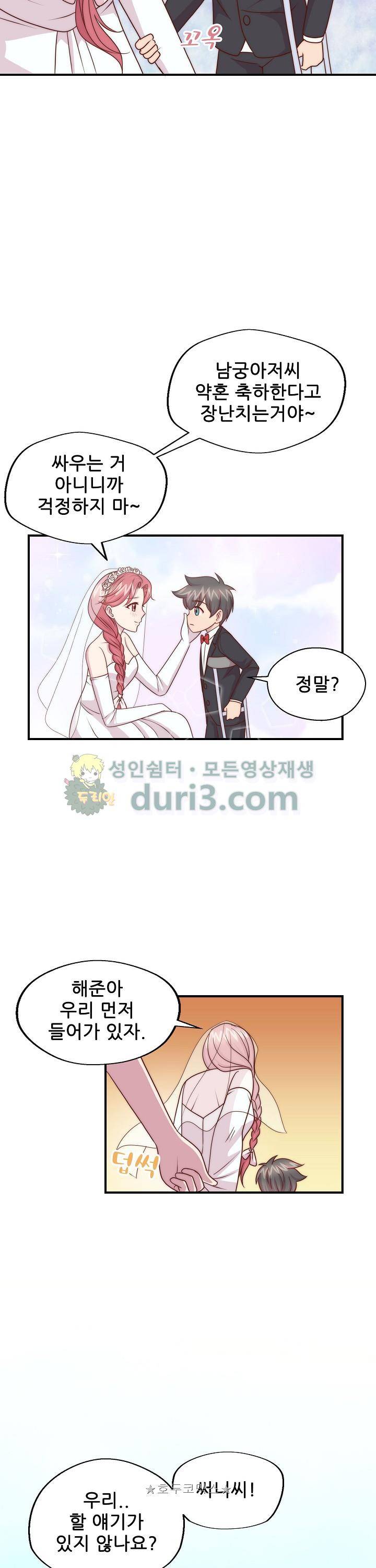대표님 안 돼요 108화 2