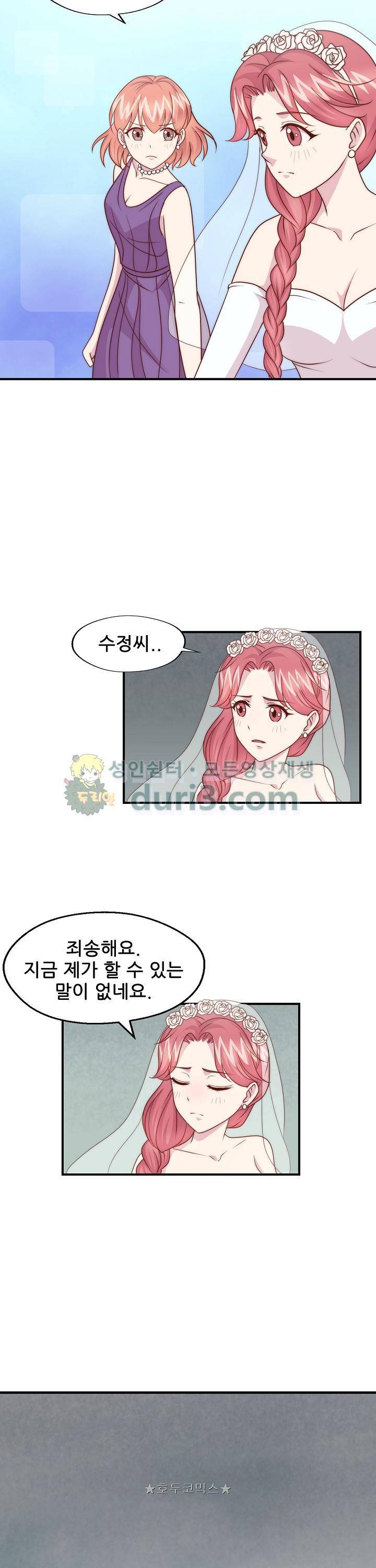 대표님 안 돼요 108화 3