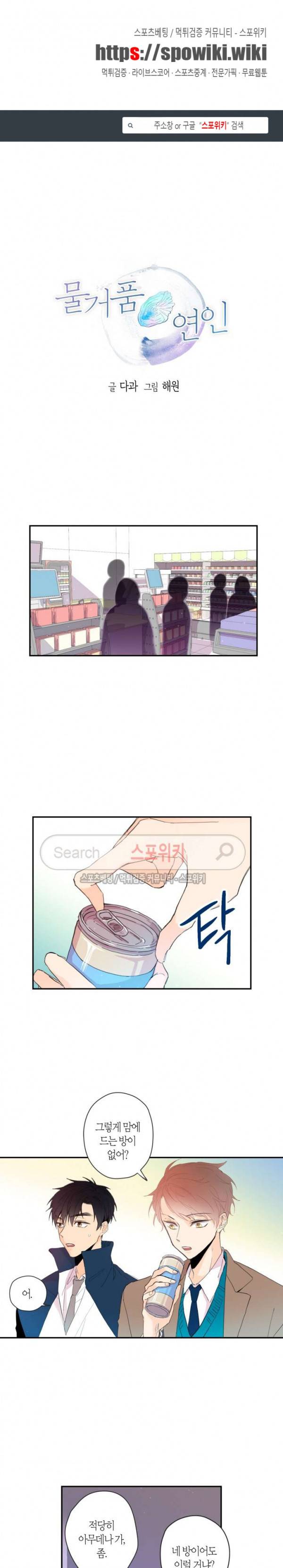 물거품 연인 4화 1